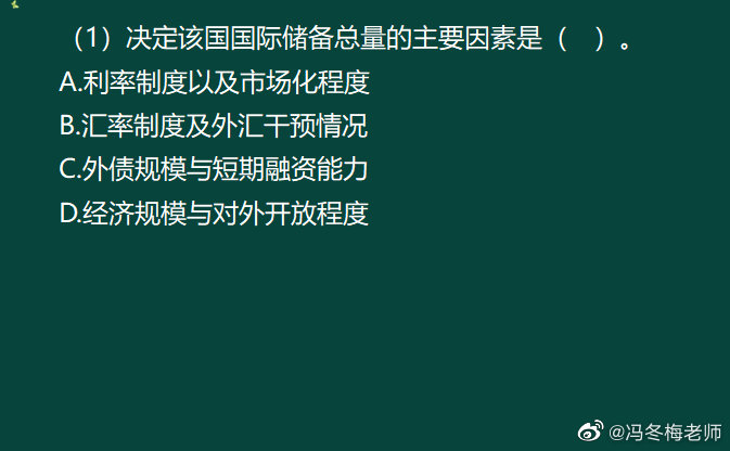 《中級金融》第十章案例分析題 (2)