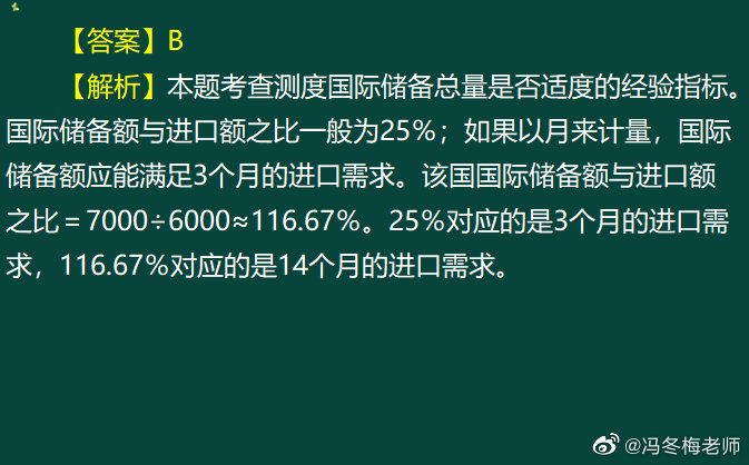 《中級金融》第十章案例分析題 (7)