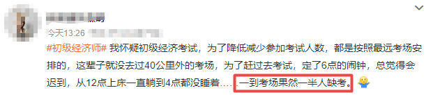 初級(jí)經(jīng)濟(jì)師缺考人數(shù)多