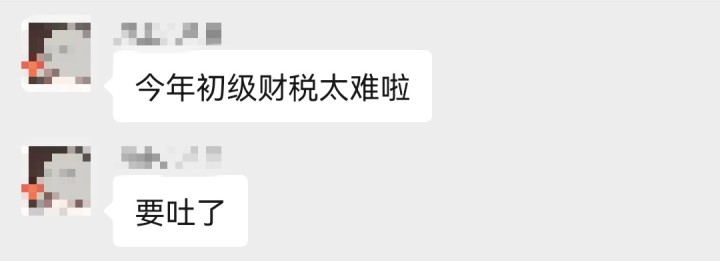 考生反饋：今年財稅太難了，不知道做的對不對，差點沒做完！2