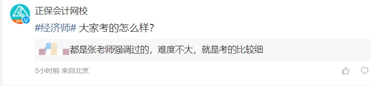 中級經(jīng)濟師考試部分科目結束！學員反饋“老師太牛了！幾乎都講過”