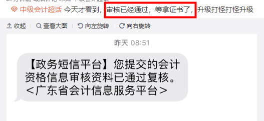 注意！2022年中級會計考后資格審核即將截止 不做無法領(lǐng)證！