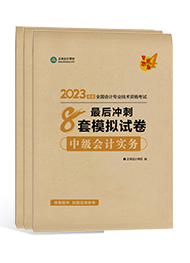 2023中級備考教材怎么選？這四本足矣~