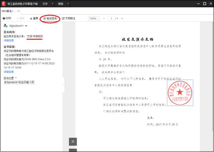 溫馨提醒：浙江省初級(jí)會(huì)計(jì)電子證書打印查看說明