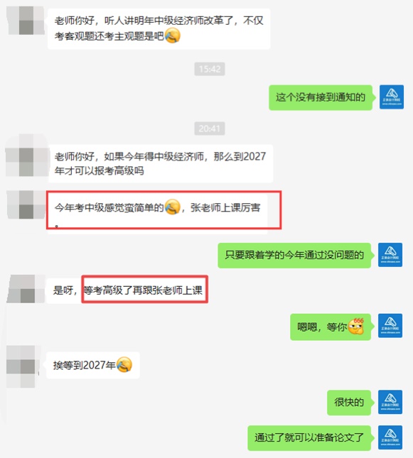 經濟師張寧講課厲害