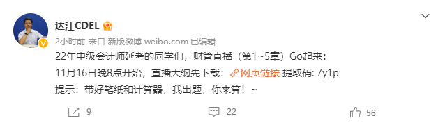 11.16直播：2022中級會計延考財務(wù)管理刷題 達(dá)江出題你來做！