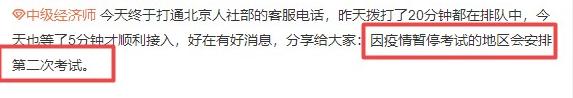 好消息！因疫情暫停初中級(jí)經(jīng)濟(jì)師考試的地區(qū)會(huì)安排第二次考試！