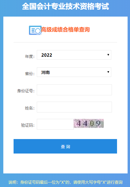 河南2022高會(huì)成績(jī)合格單打印入口開(kāi)通