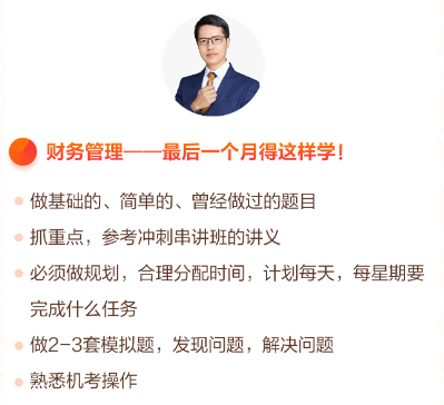 11.16直播：2022中級會計延考財務(wù)管理刷題 達(dá)江出題你來做！