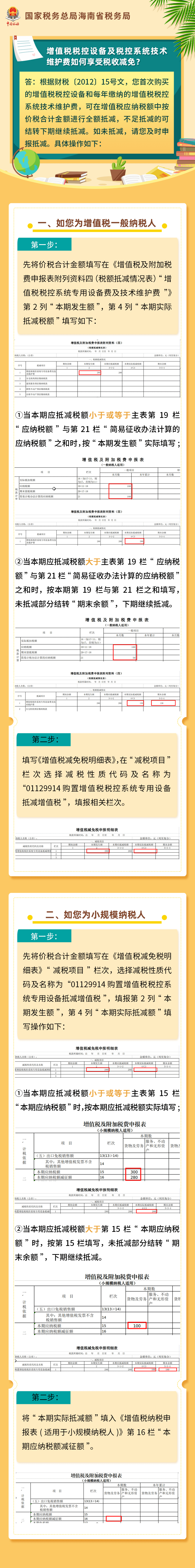 增值稅稅控設備及稅控系統(tǒng)技術維護費如何享受稅收減免