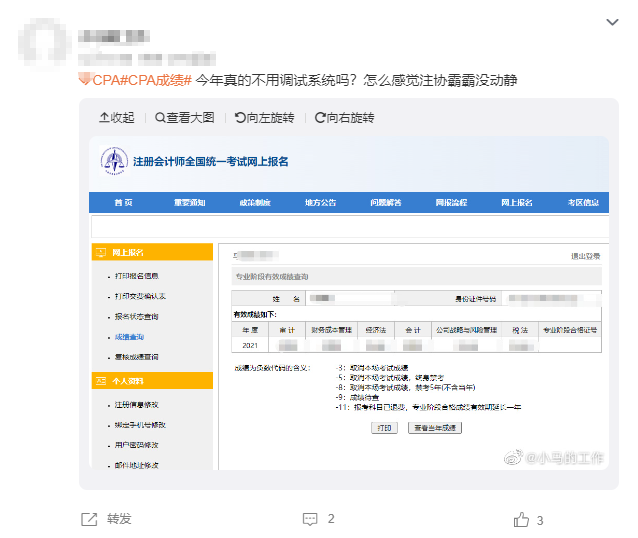注冊(cè)會(huì)計(jì)師成績(jī)查詢系統(tǒng)有變？這是要出分了？