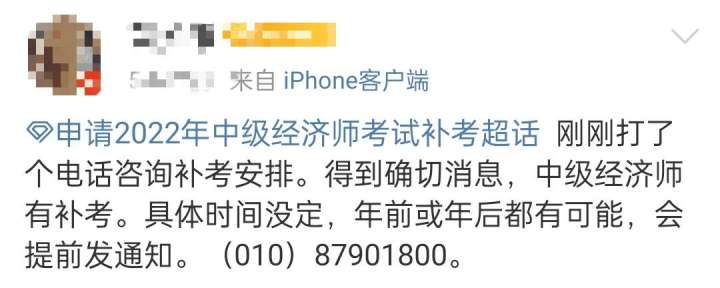 速看：2022年初級(jí)經(jīng)濟(jì)師考試暫停地區(qū)補(bǔ)考有望了！