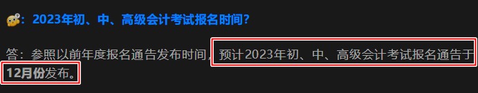 2023初級會計報名簡章何時公布？報名安排在幾月？官方回復來啦！