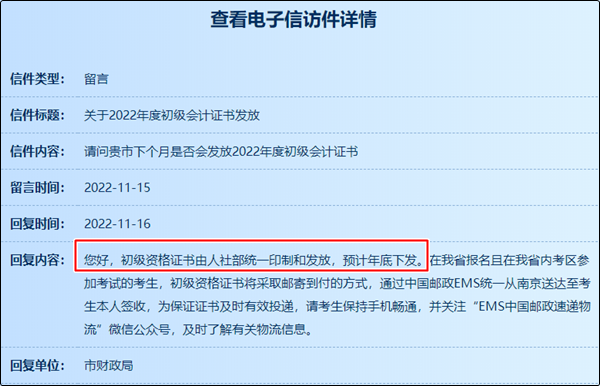 江蘇常州2022年初級會計證書什么時候發(fā)放？