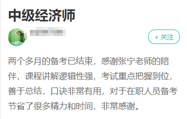 備考2023年中級經(jīng)濟(jì)師考試~寶藏老師千萬不要錯(cuò)過！