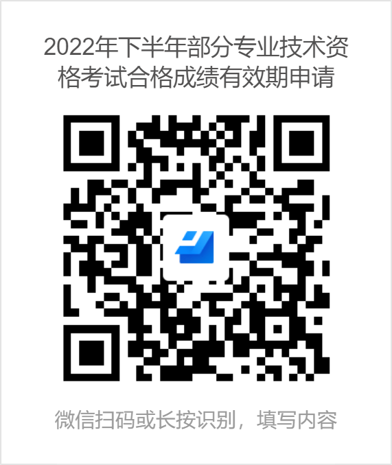 江蘇連云港2022年初中級經(jīng)濟師考試合格成績有效期申請延長