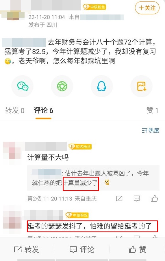 財務(wù)與會計計算量不大2