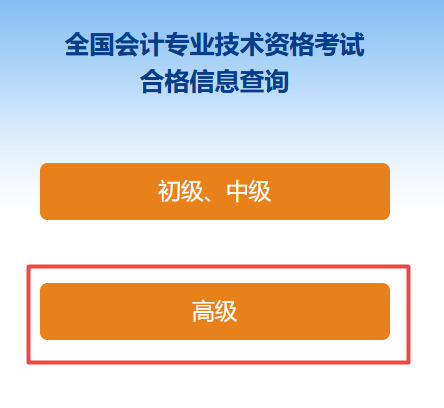 全國2022年高級(jí)會(huì)計(jì)師成績(jī)合格單