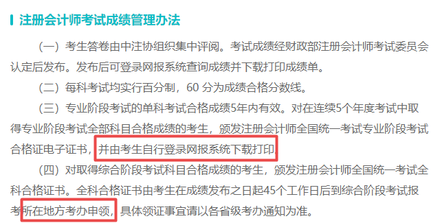 注會綜合階段考和不考 對于職業(yè)方面有什么區(qū)別？