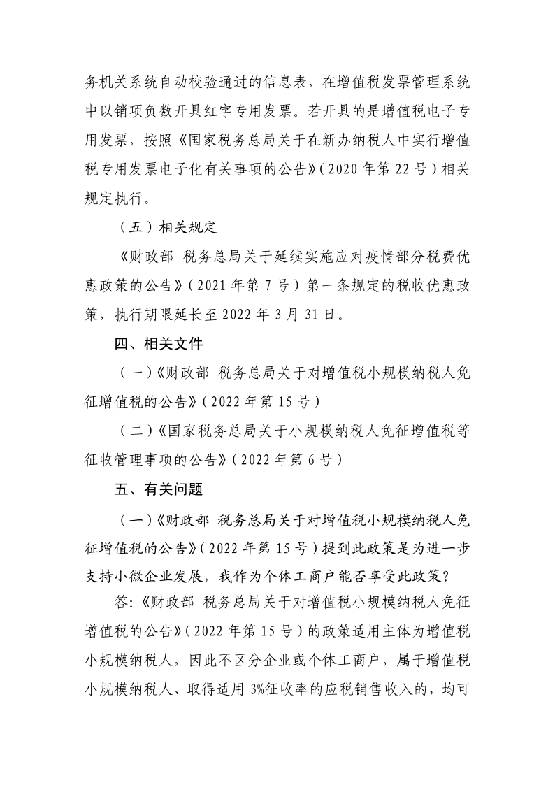 退稅減稅降費政策操作指南（二）——小規(guī)模納稅人階段性免征增值稅政策-20220824152947728_3