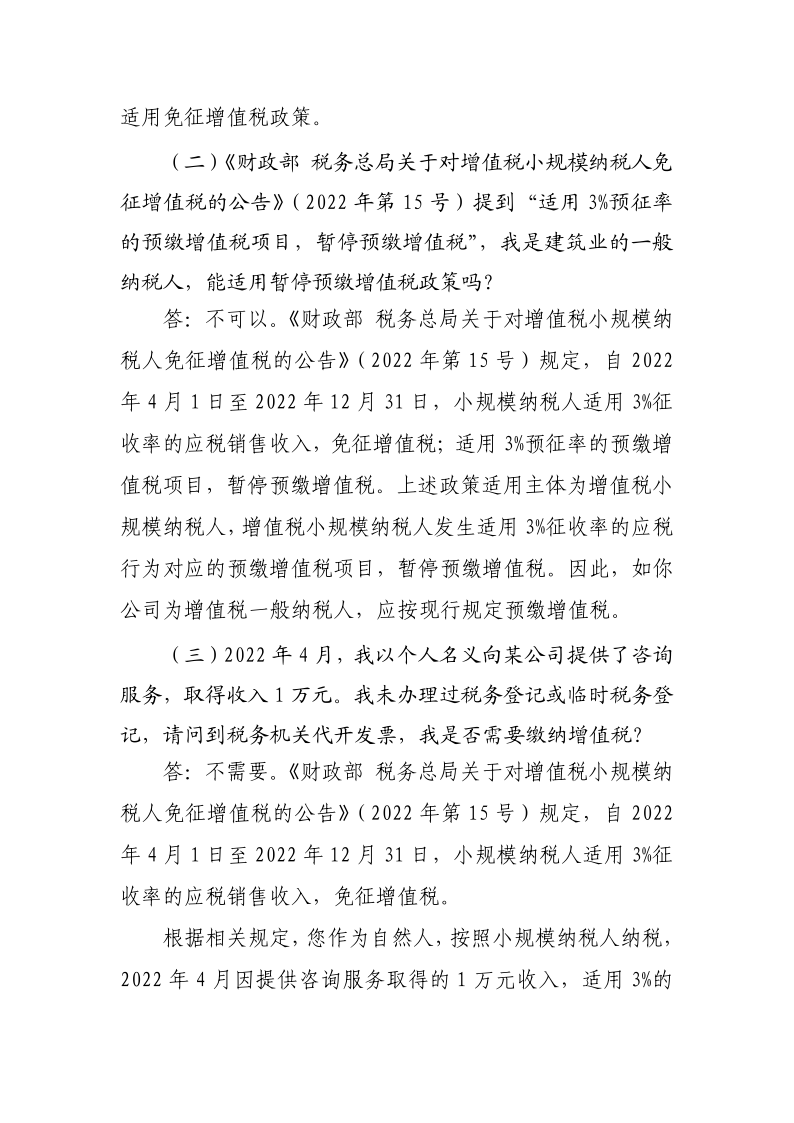 退稅減稅降費政策操作指南（二）——小規(guī)模納稅人階段性免征增值稅政策-20220824152947728_4