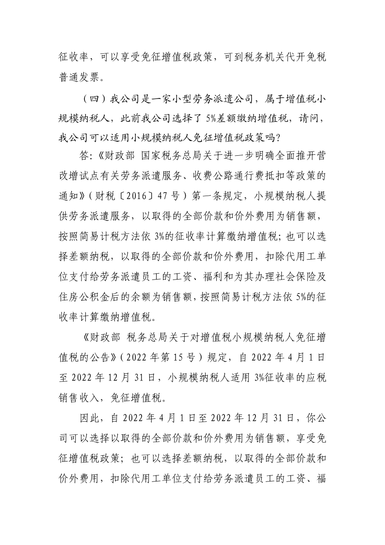 退稅減稅降費政策操作指南（二）——小規(guī)模納稅人階段性免征增值稅政策-20220824152947728_5