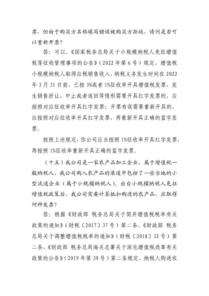 退稅減稅降費政策操作指南（二）——小規(guī)模納稅人階段性免征增值稅政策-20220824152947728_12