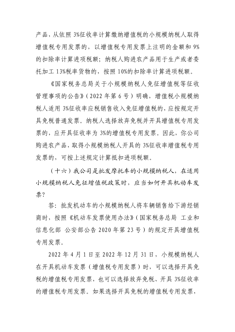 退稅減稅降費政策操作指南（二）——小規(guī)模納稅人階段性免征增值稅政策-20220824152947728_13