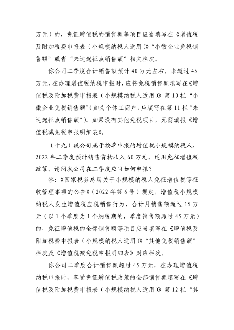 退稅減稅降費政策操作指南（二）——小規(guī)模納稅人階段性免征增值稅政策-20220824152947728_15