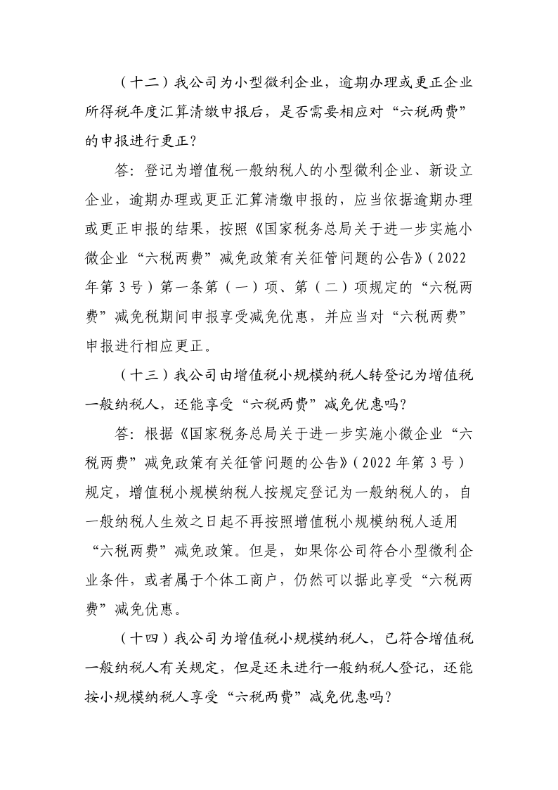 退稅減稅降費(fèi)政策操作指南（六）——小微企業(yè)“六稅兩費(fèi)”減免政策-20220824153027489_10