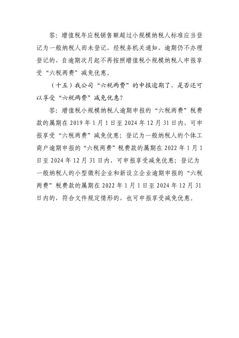 退稅減稅降費(fèi)政策操作指南（六）——小微企業(yè)“六稅兩費(fèi)”減免政策-20220824153027489_11