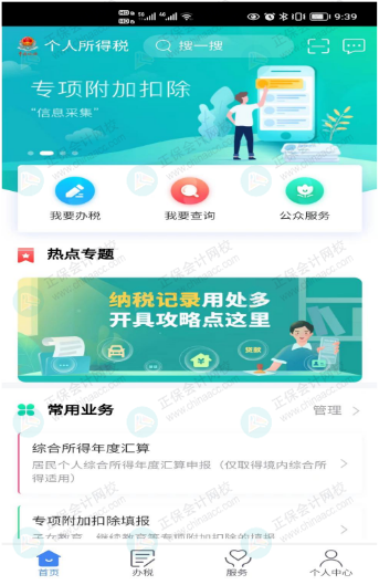 個人所得稅APP