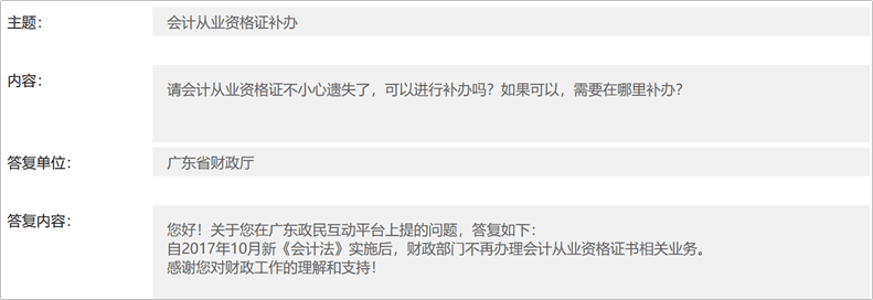 會計從業(yè)資格證不小心遺失了 可以進行補辦嗎？