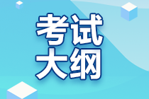 2023年初級(jí)會(huì)計(jì)考試大綱出來(lái)了嗎？大家知道嗎？