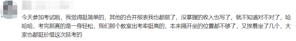 沒(méi)能參加中級(jí)會(huì)計(jì)延期考試太可惜了！好像都是高志謙老師預(yù)測(cè)的！