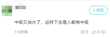 2022中級(jí)會(huì)計(jì)延期考試又放水了？超53%考生認(rèn)為拿證穩(wěn)了！