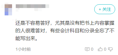 2022中級(jí)會(huì)計(jì)延期考試又放水了？超53%考生認(rèn)為拿證穩(wěn)了！