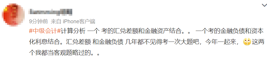 看的沒(méi)考！考的沒(méi)看！中級(jí)會(huì)計(jì)實(shí)務(wù)延考“你不按套路出牌”！