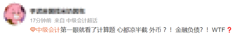 看的沒(méi)考！考的沒(méi)看！中級(jí)會(huì)計(jì)實(shí)務(wù)延考“你不按套路出牌”！