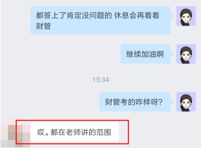 中級財管延考結(jié)束：C位奪魁班考生說都是李忠魁老師講過的！