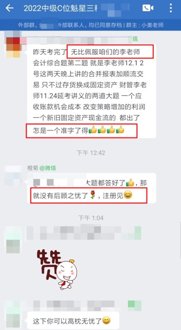 2022中級(jí)財(cái)管延考結(jié)束 C位班考生直呼：李忠魁老師怎一個(gè)準(zhǔn)字了得！