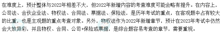 2022中級會計職稱《經(jīng)濟法》延考考情分析