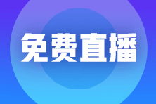 【免費直播】李忠魁老師-攻克高頻考點:收入