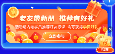 12·12一促即發(fā) | 老友帶新朋 推薦有好禮 各得5%學(xué)費(fèi)永久有效