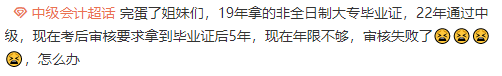 2023中級會(huì)計(jì)報(bào)名條件你真的清楚嗎？