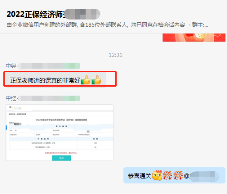 中級經(jīng)濟(jì)師學(xué)員反饋：正保老師講的課真的非常好！