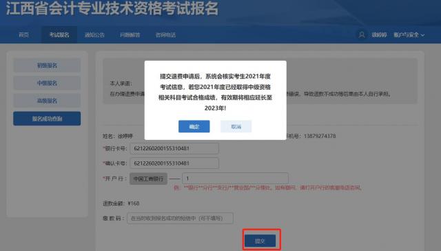 江西吉安2022年中級會(huì)計(jì)延期考試考生退費(fèi)公告