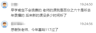 感謝張老師，今年基礎(chǔ)117過了