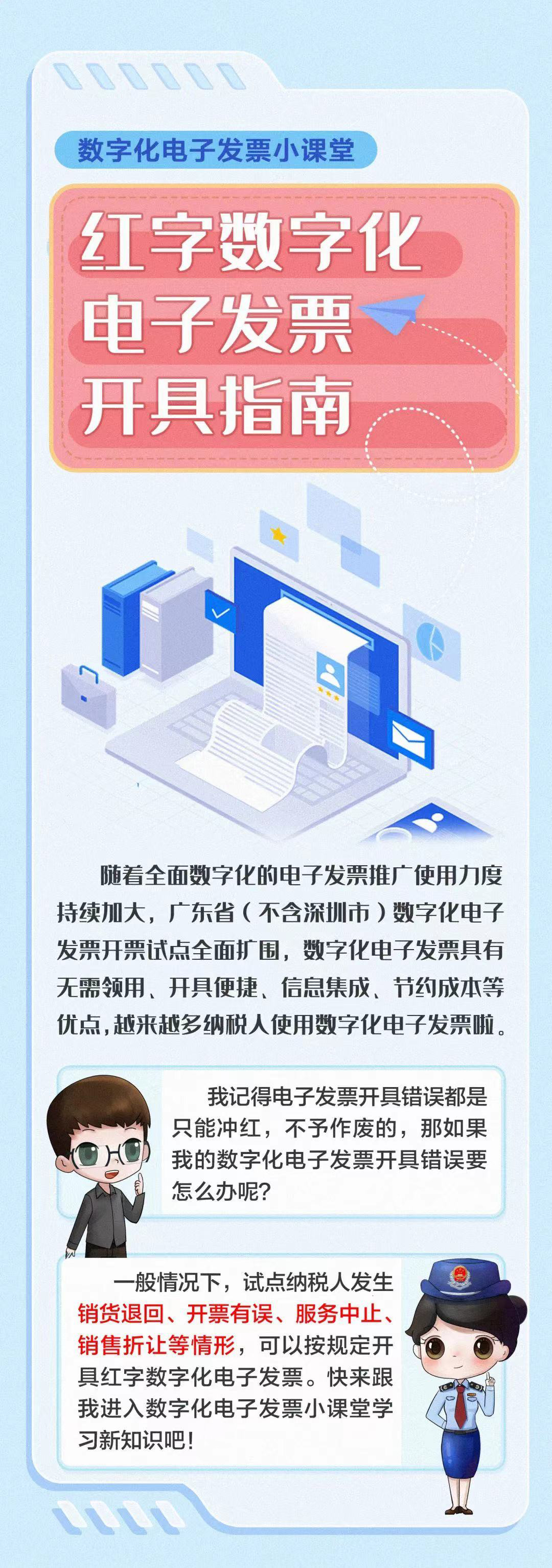 紅字?jǐn)?shù)字化電子發(fā)票開(kāi)具指南