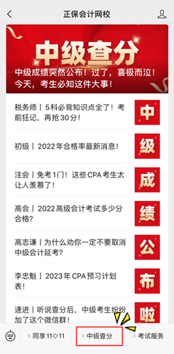 2022年中級會計職稱延期考試成績查詢入口已開通！